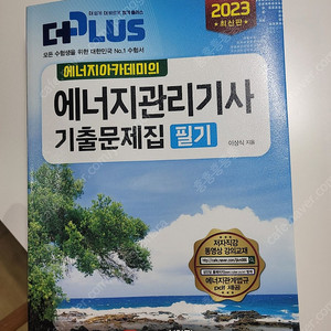 23년 에너지관리기사 필기