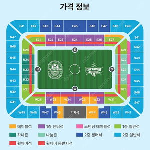 하나은행 자선 축구 대회 5열 원가 양도-임영웅, 기성용