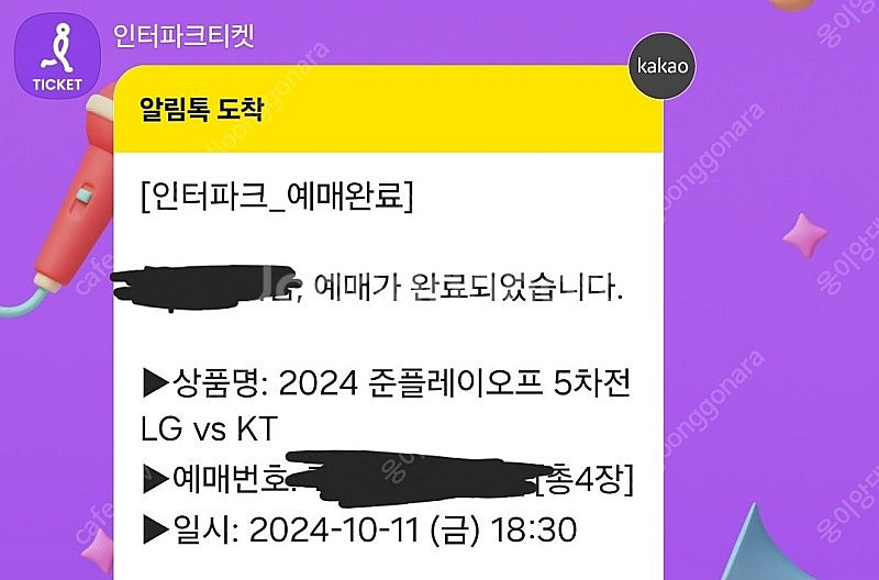 엘지 kt 준플 5차전 1루 외야 407구역 4연석 앞...--0