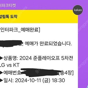 엘지 kt 준플 5차전 1루 외야 407구역 4연석 앞열