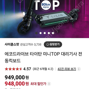 타이탄 미니탑 전동킥보드 대리기사용