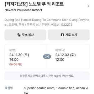 베트남 노보텔 푸 쿽 리조트 양도
