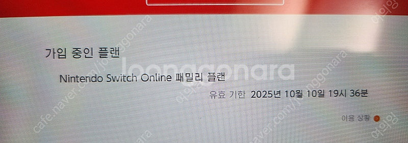 닌텐도 온라인 패밀리 모집합니다 (추가팩x)--0