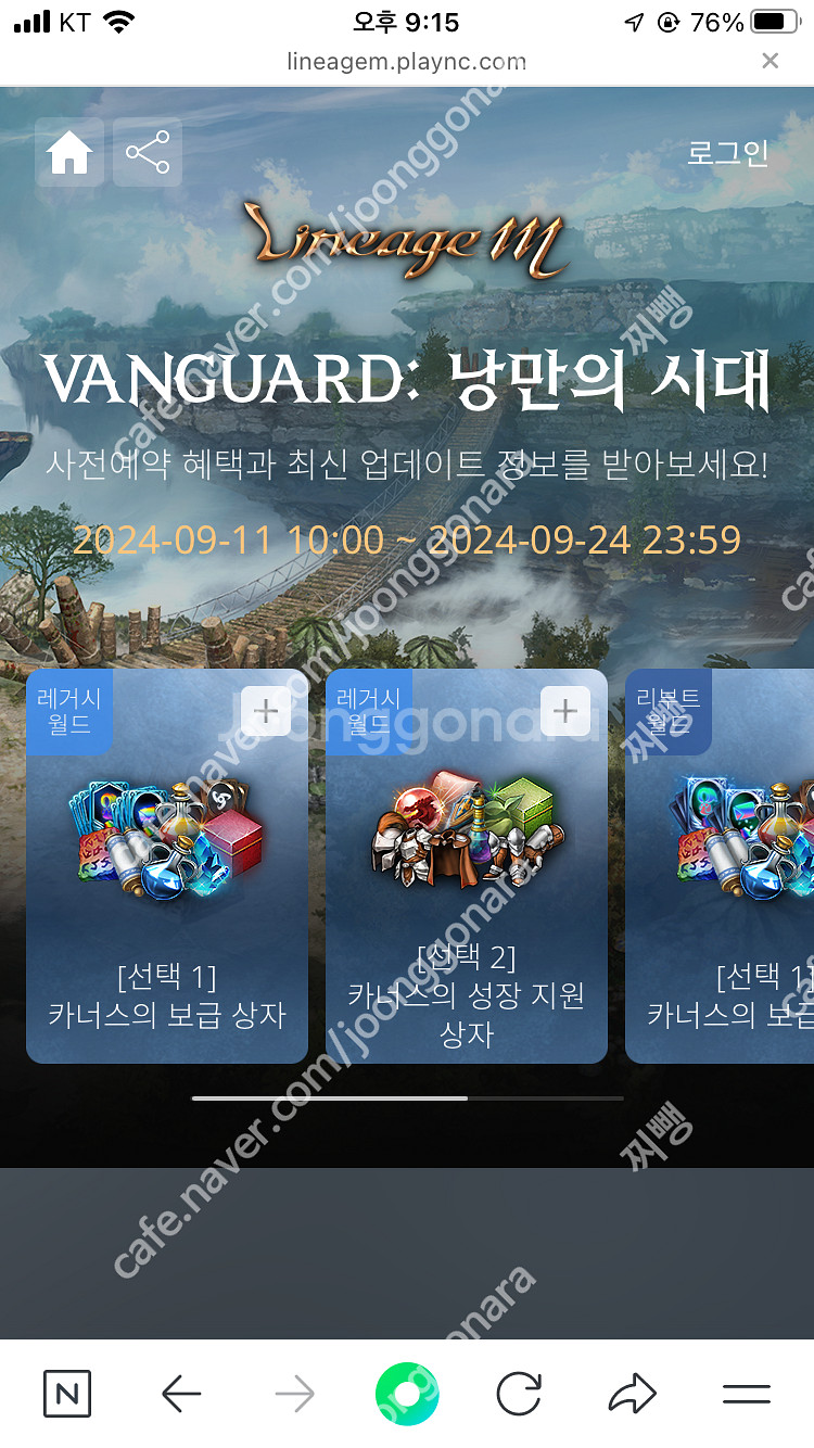 리니지M VANGUARD: 낭만의 시대 리니지m 사전예...--0