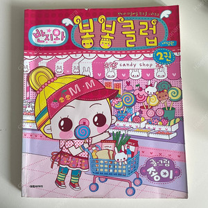 반지와 봉봉클럽 2권