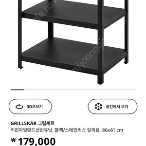 이케아 그릴셰르 주방 선반