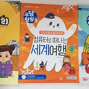 초등 컴퓨터교재 3권