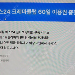 크레마 60일