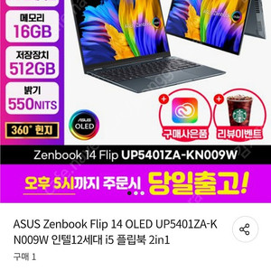 ASUS Zenbook 14 Flip OLED 아수스 젠북 14인치 노트북 360도 회전 태블릿 모드 가능 터치 OLED S펜