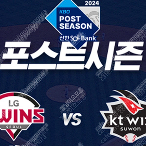 2024 KBO 준플레이오프 LG vs KT 5차전 1루 네이비석 연석 티켓 양도