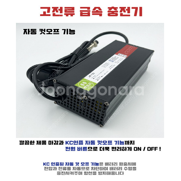 84.2V 5A 충전기 (72V 배터리용)--2