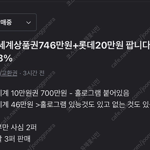 신세계746만 롯데20만 일괄3퍼 판매 직거래선호