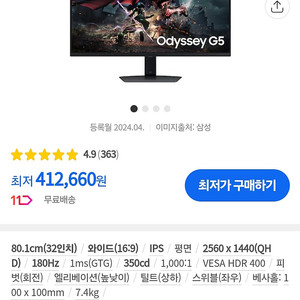 오디세이 G5 S32DG500 구매 합니다35만원