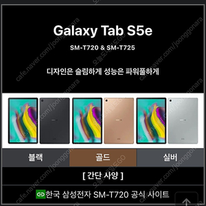 고장난 갤럭시탭 SM-P610. SM-t720, SM-t500 부품용 모델들 삽니다. (S5e, S6lite, 탭 A7)