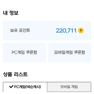 넥슨캐시 22만원