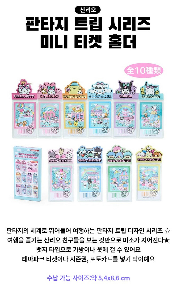 산리오 판타지트립 티켓/ 포카홀더--0