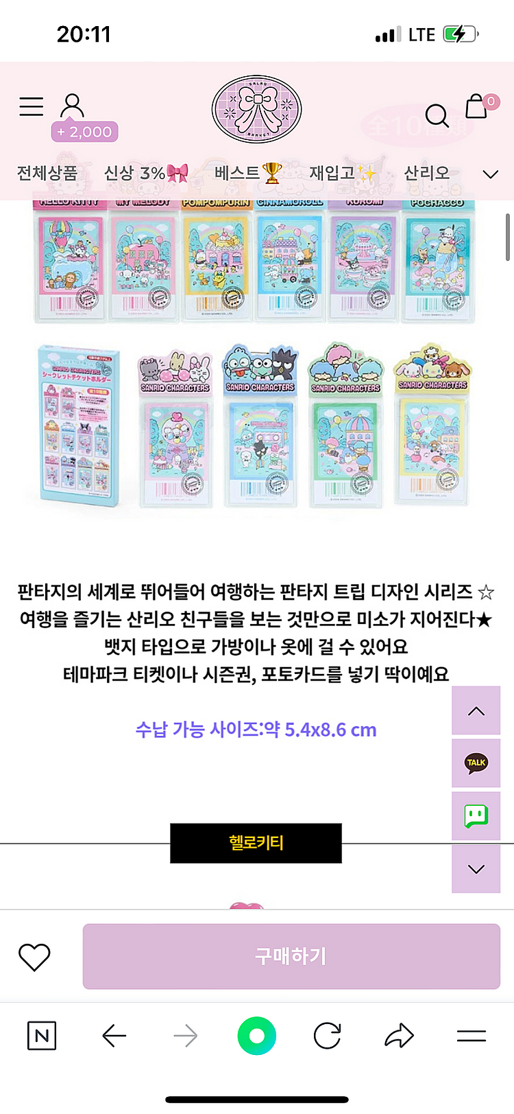 산리오 판타지트립 티켓/ 포카홀더--1