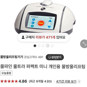 울파인 울트라 퍼펙트 미니 물방울리프팅기기