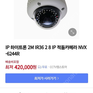 CCTV IP 하이트론 2M IR36 2 8 IP 적돔카메라 NVX-6244R 새상품