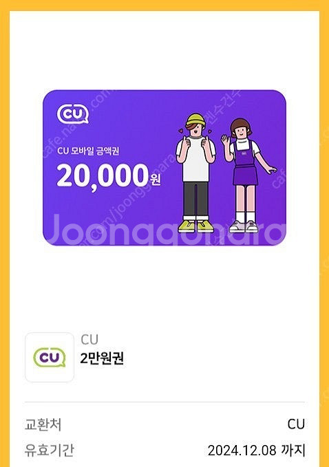 CU모바일 상품권 2만원 16000원에 판매합니다--0