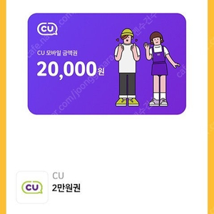 CU모바일 상품권 2만원 16000원에 판매합니다