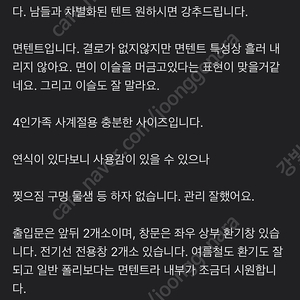 면텐트