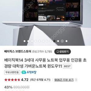 베이직북14 3세대 화이트 256GB 8GB 판매