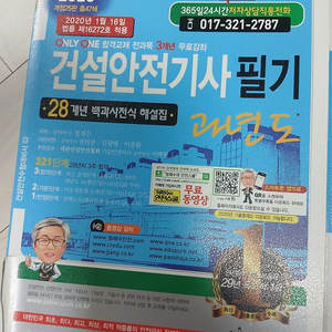 건설안전기사 필기 실기 일괄 만원