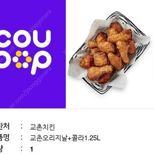 교촌치킨 오리지널 +콜라 판매합니다