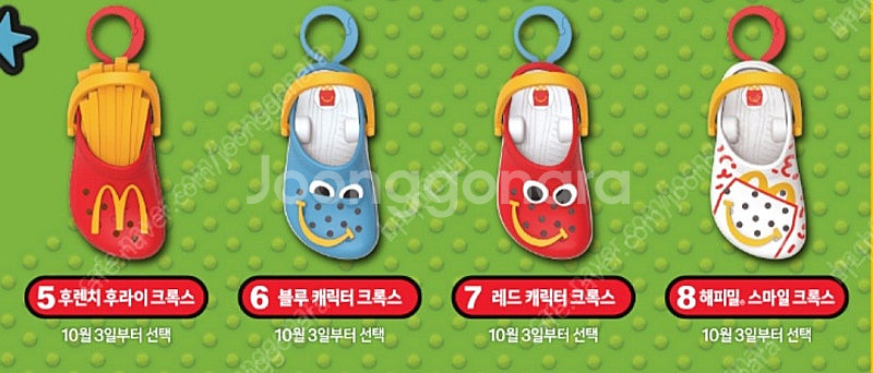 해피밀 크록스 키링--1