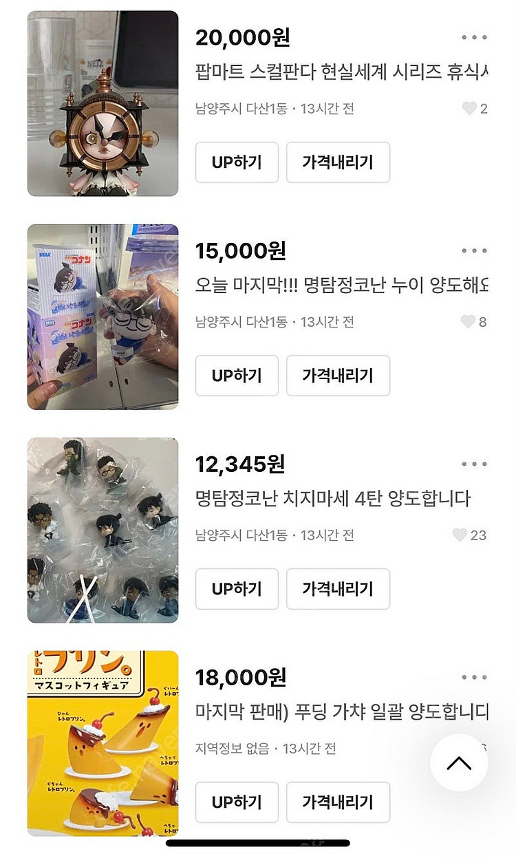 팝마트 괴도키드 스컬판다 등 다양한 피규어 팔아요--1
