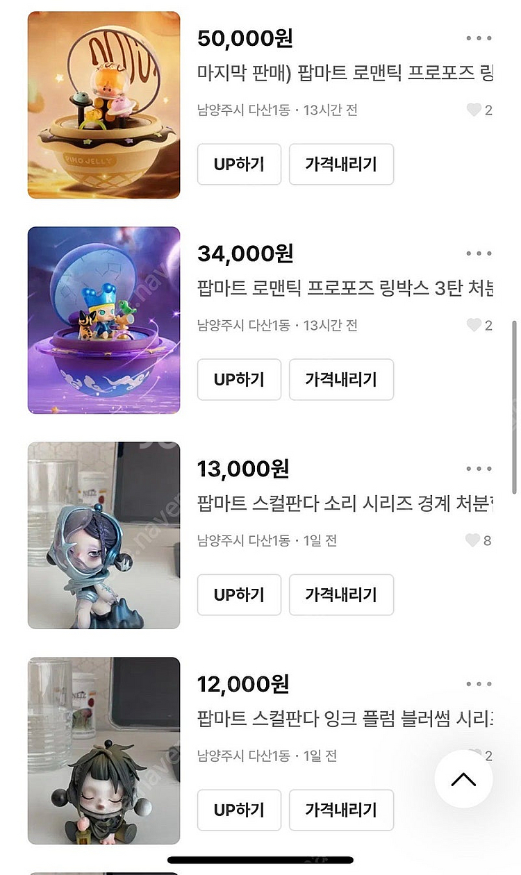 팝마트 괴도키드 스컬판다 등 다양한 피규어 팔아요--2