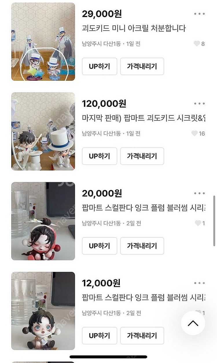 팝마트 괴도키드 스컬판다 등 다양한 피규어 팔아요--4