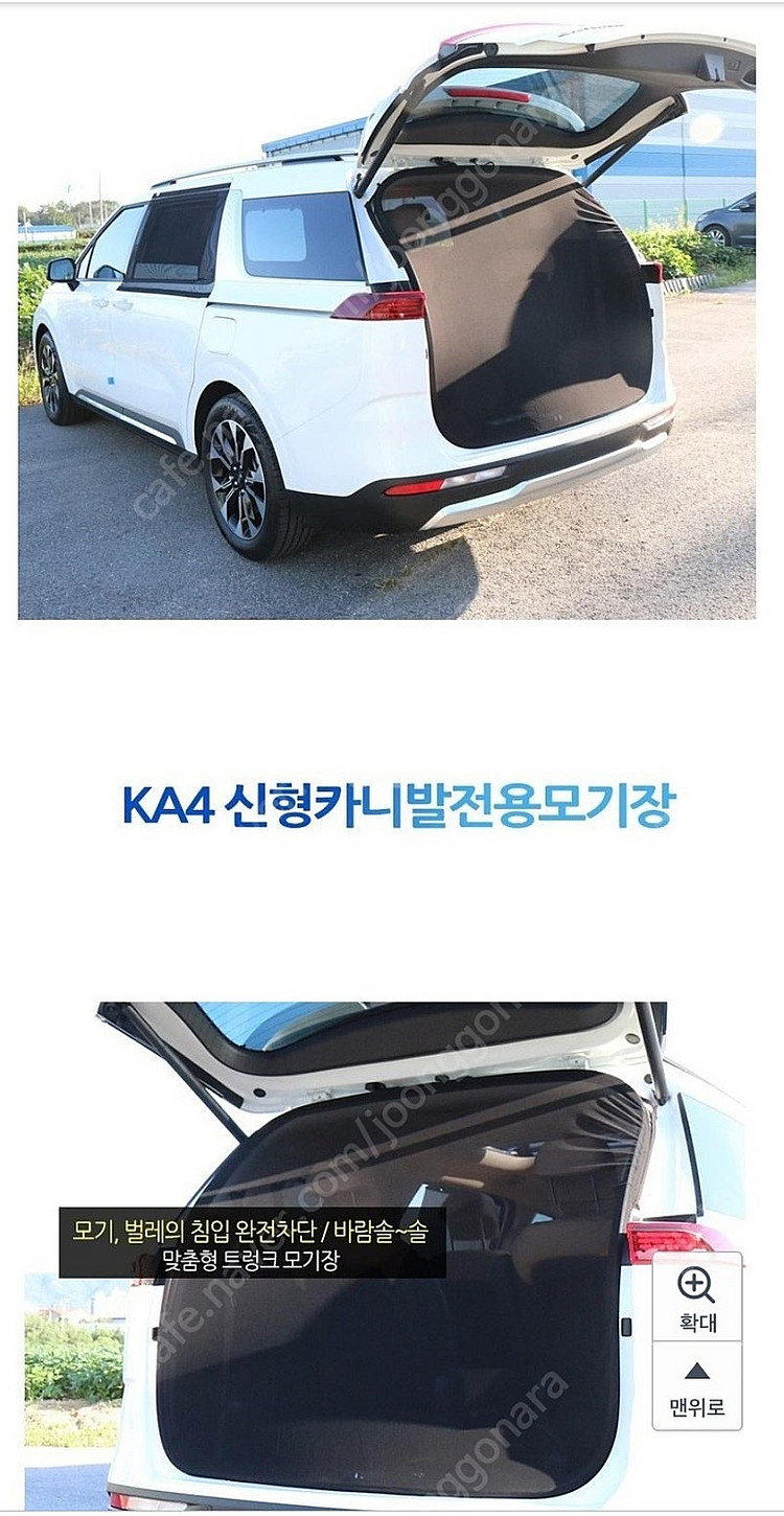 KA4신형카니발 차박모기장 3종세트(트렁크모기장+2열창...--0