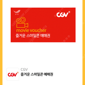 cgv 예매권 (주중/주말) (직접 예매) (어플/홈페이지)