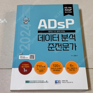 2024 Adsp 민트책 새상품