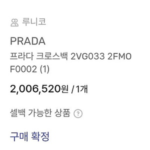 프라다 크로스백(2VG033 2FMO F0O02) 판매합니다