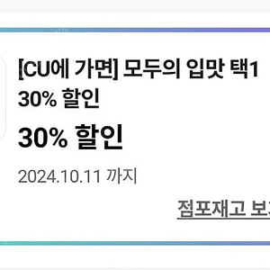 cu 라면 30% 할인 쿠폰 250원