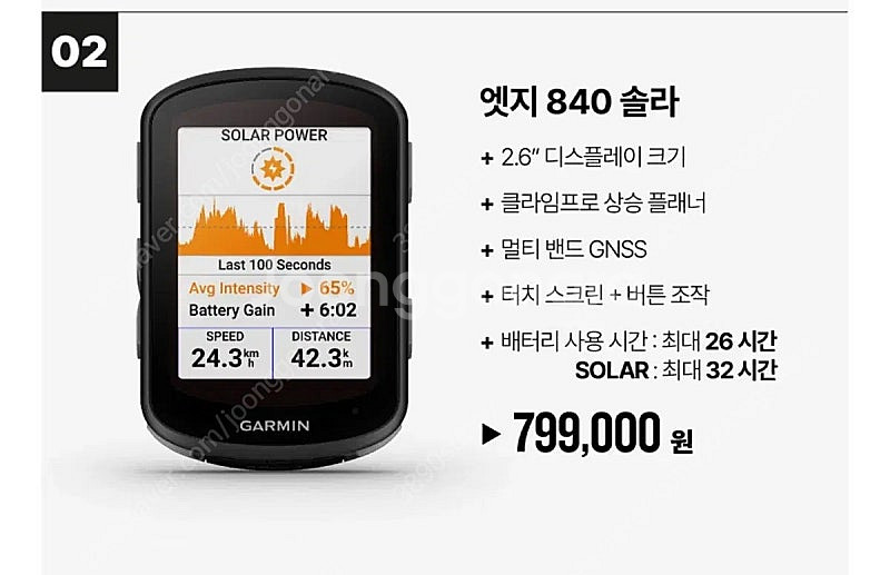 가민 엣지 840 솔라+센서--2