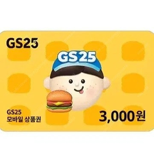 GS25 편의점 모바일 상품권 3천원