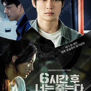 통로1자리 6시간후너는죽는다 무대인사 용산cgv 10/16(수) 14:20