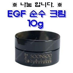 egf 재생크림