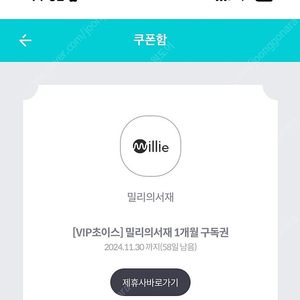 밀리의서재 1개월 구독권