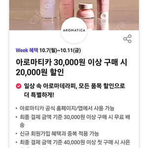 아로마티카 3만이상2만할인권 /마켓컬리/풀무원 할인권 1000원