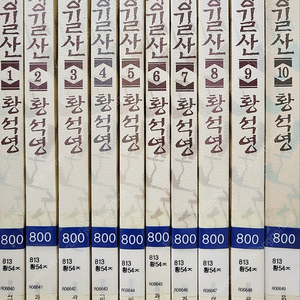 장길산 세트(1-10권 완결편)