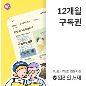 밀리의 서재 1년 같이 하실 분 모집합니다.