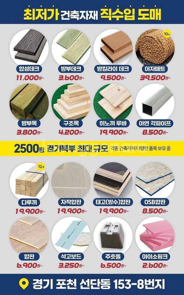 아연각파이프 7700원 방부목 방부데크 1장 3600원--1