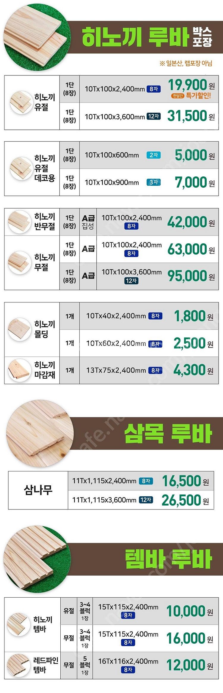 아연각파이프 7700원 방부목 방부데크 1장 3600원--5