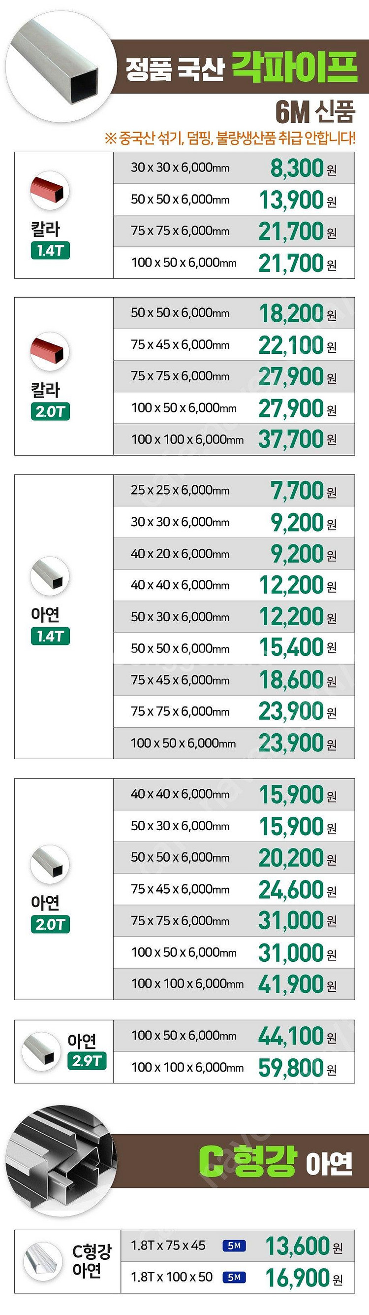 아연각파이프 7700원 방부목 방부데크 1장 3600원--7