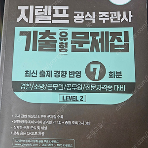 지텔프 기출 문제집/해커스 전산세무 1급,2급/재경관리사 교재 팝니다